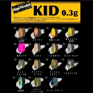 DEEP PARADOX KID 0.3gr