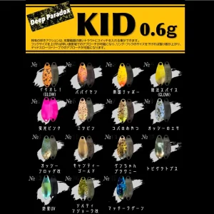 DEEP PARADOX KID 0.6gr